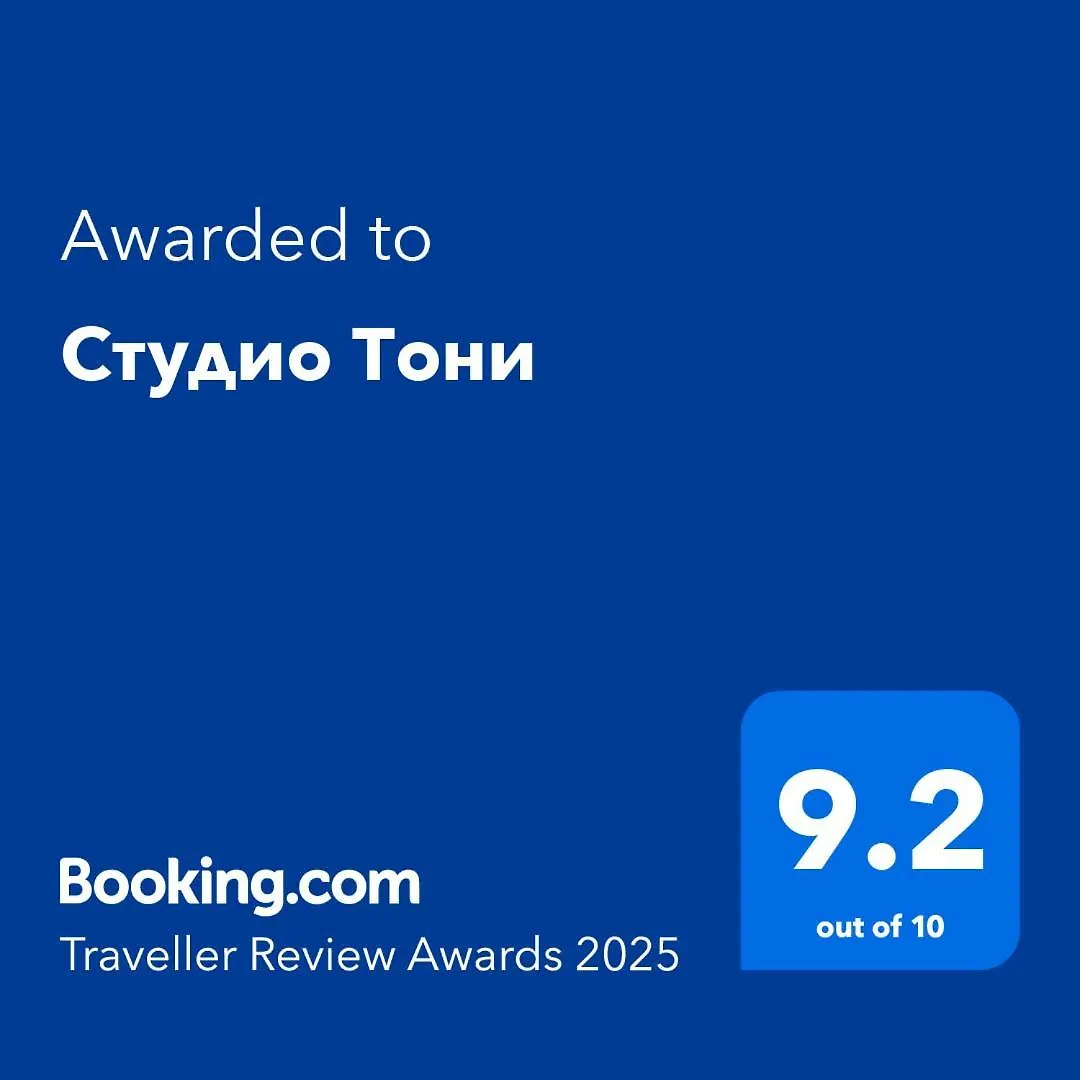 Студио Тони Burgas